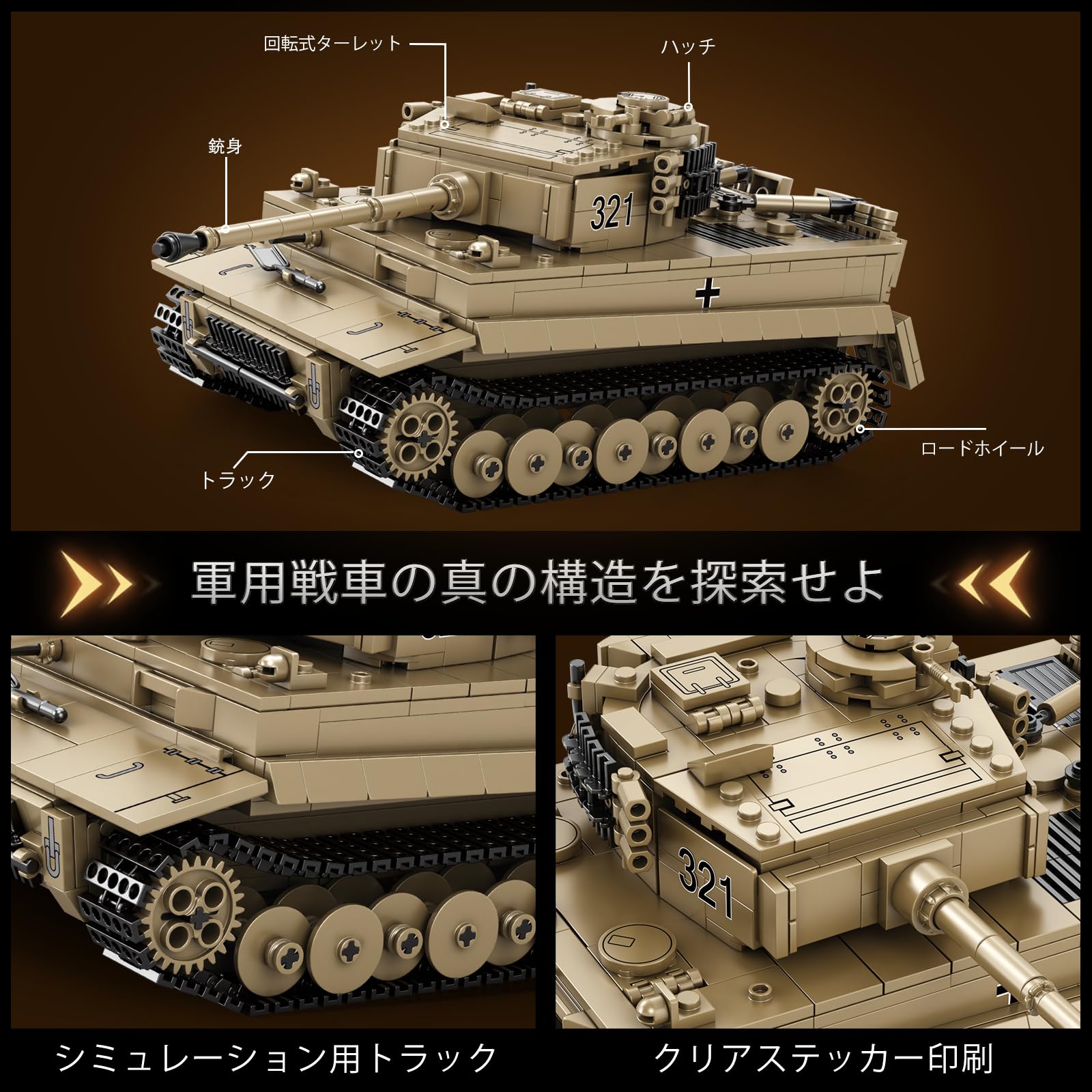 Amazon.co.jp: Reobrix Tiger I 戦車 ブロックセット 77031 ティーガー
